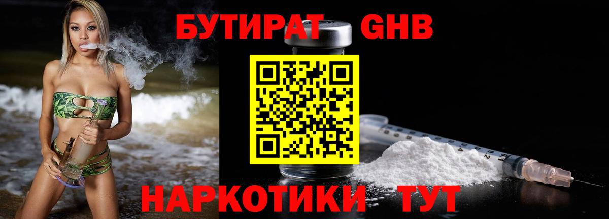 Бутират Butirat Реж