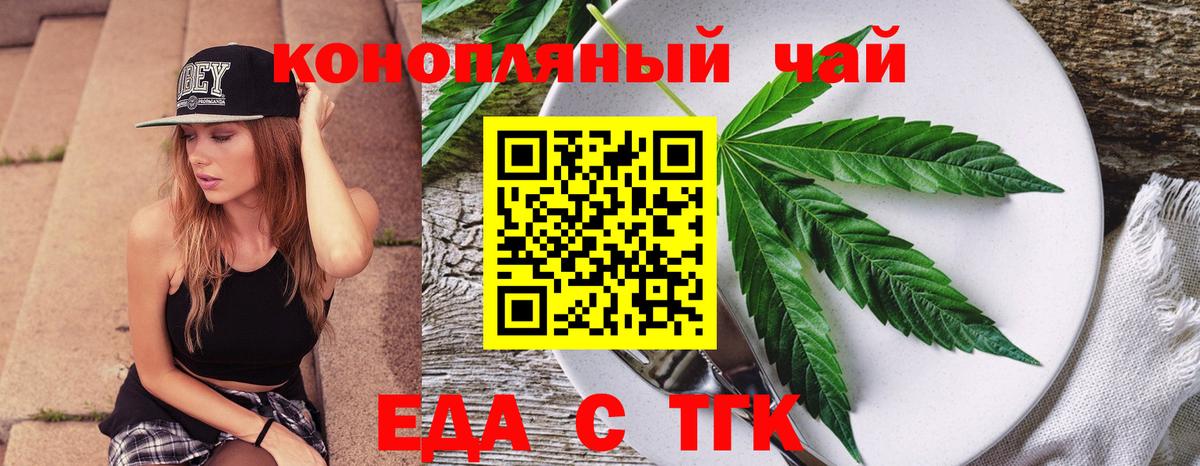 Реж  Еда ТГК марихуана  Вход с VPN 